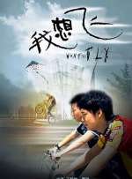 贵州三都微电影《跺月亮》入围第三届“香港紫荆花国际电影节”